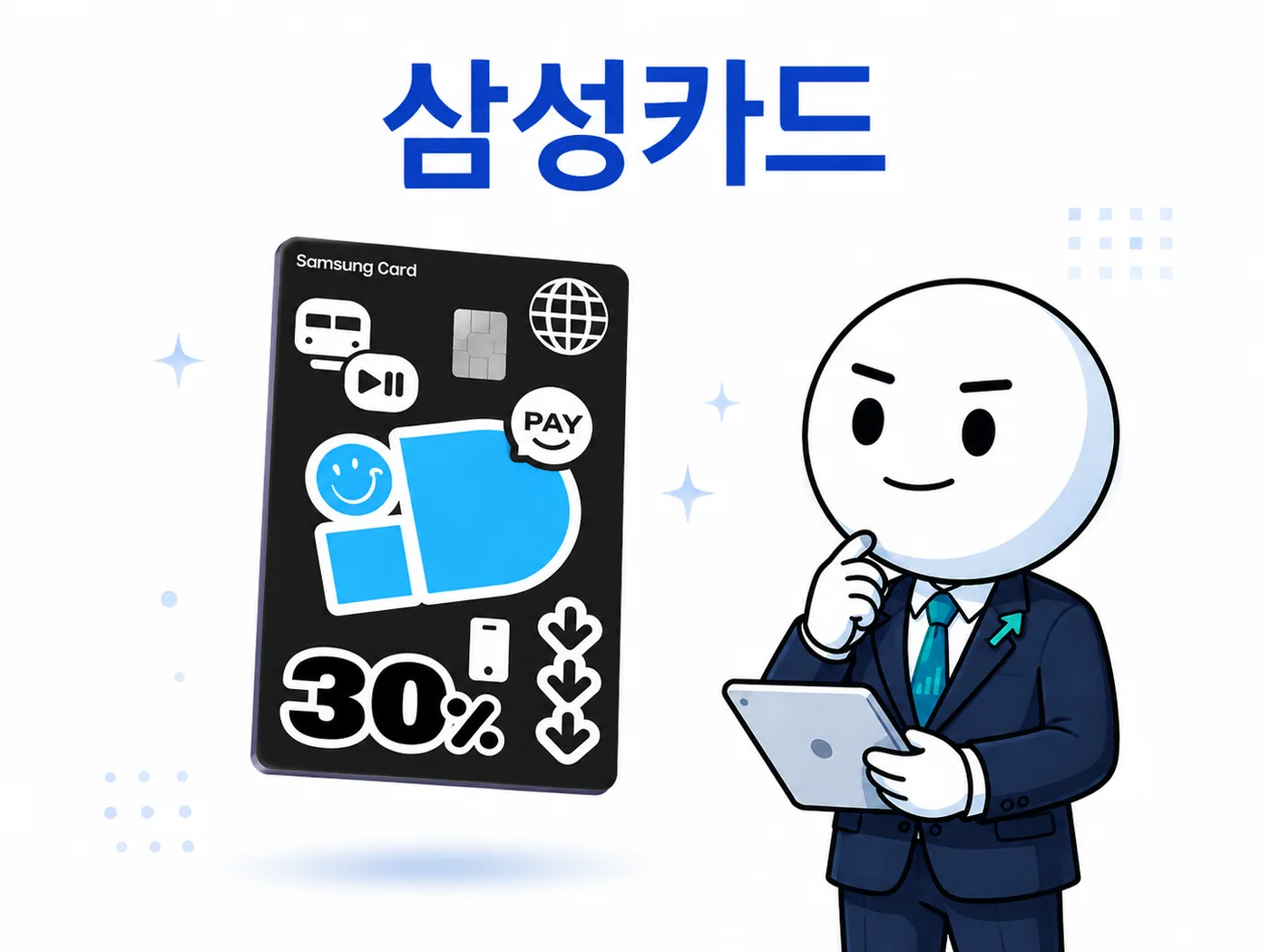 카드 사용 전략을 세운 뒤 여유를 즐기는 모습